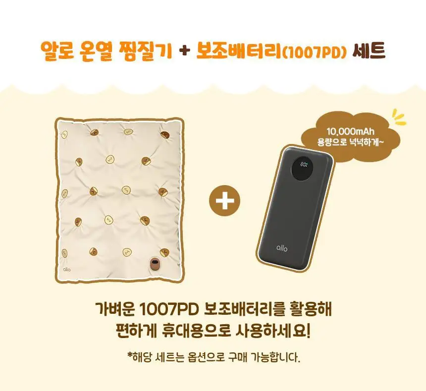 [리뷰이벤트] 알로코리아 밤톨이 휴대용 온열찜질기 AHP1 (3종 택1) 상세페이지 4